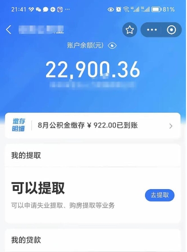 汕尾公积金取十万中介收4万（汕尾找中介取10万公积金）